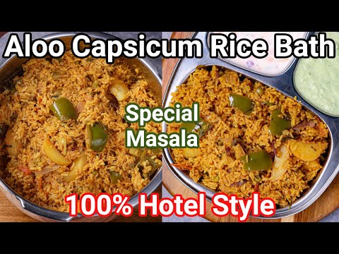 Hotel Style Aloo Capsicum Rice Bath in Cooker – 20 Mins | Capsicum Rice Pulao with Special Masala