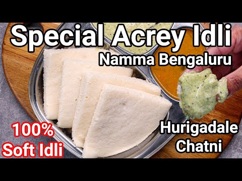 Bangalore Special Acrey Idli – Soft Flat Plate Idli with Hotel Dal Chutney | Super Soft Plate Idli