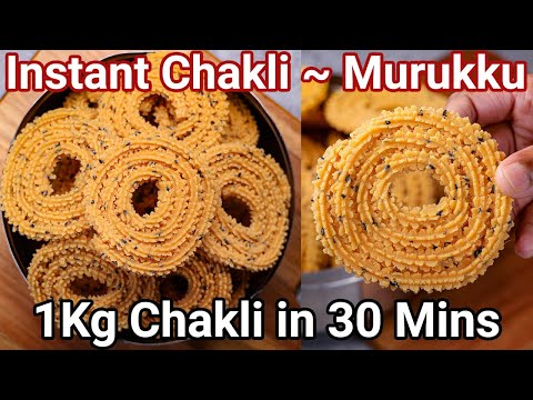 Instant Chakli – 1Kg Chakli in 30 Mins Krishna Janmashtami Special | Instant Rice Flour Murukku