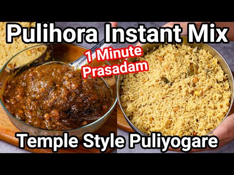 Pulihora Instant Paste Mix – Pulihora Prasadam Ready in 1 Minute | Temple Style Puliyogare Pulusu