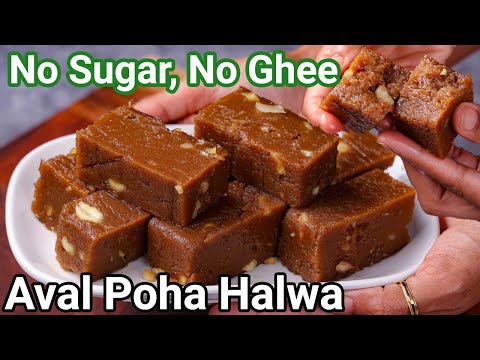 Poha Halwa – No Sugar No Ghee Halwa Recipe | Aval Halwa Best Banana Halwa Alternative without Sugar