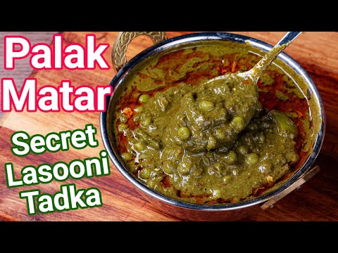 Palak Matar Recipe – Best Palak Paneer Alternative in 15 Mins | Matar Palak – Secet Lasooni Tadka