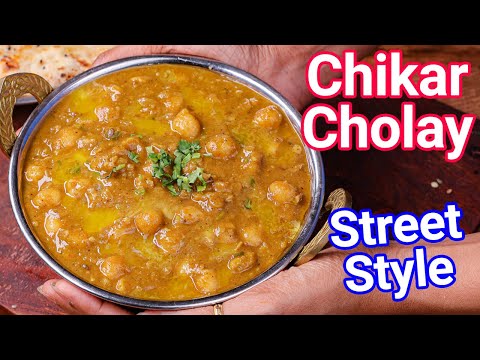 Chikar Cholay Recipe – Street Style Recipe | Punjabi Lahori Chikkad Chole – Best Curry for Naan Roti