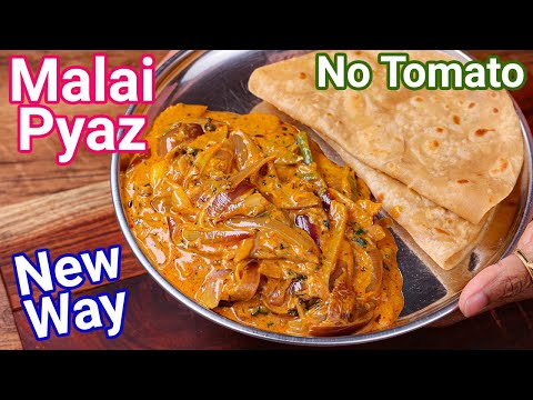 Malai Pyaz Ki Sabji in 10 Minutes – New Way | Premium Fancy Creamy Onion Curry with 2 Ingredients